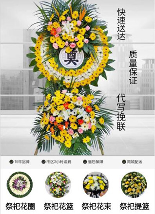 山东青岛平度市东阁街道汉军寨村花圈代送